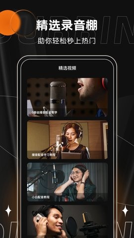 有声书配音软件免费下载苹果版安装包