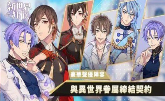 新世界狂欢手游破解版最新1.4.0