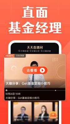 天天基金app下载安装  v6.4.5图3