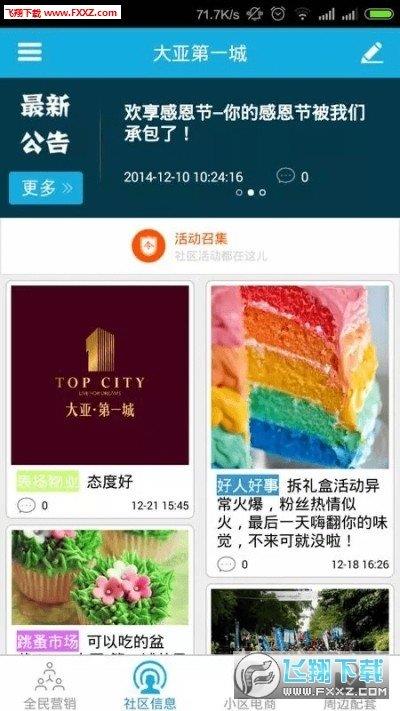 咕哩社区  v1.0图2