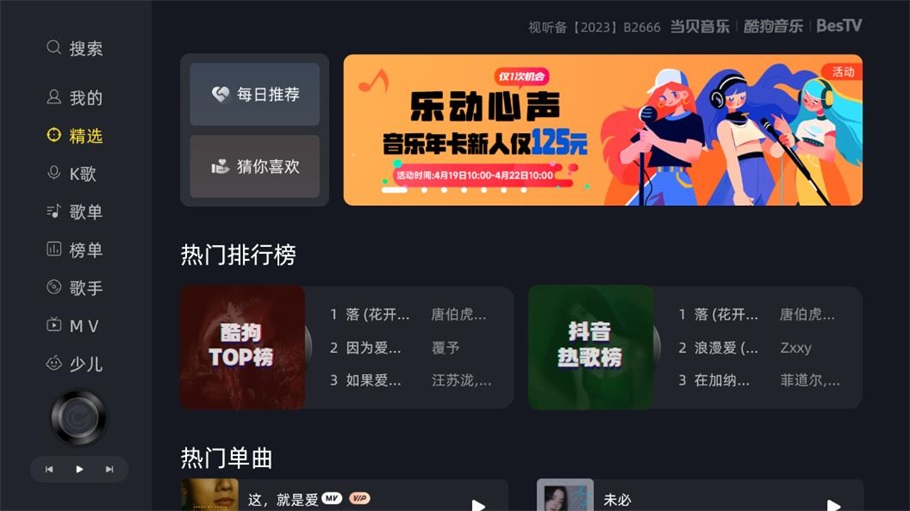 当贝酷狗音乐Tv破解版ViP