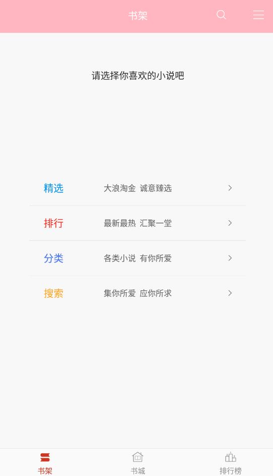 霸气书库手机版下载安装苹果版  v2.7图4