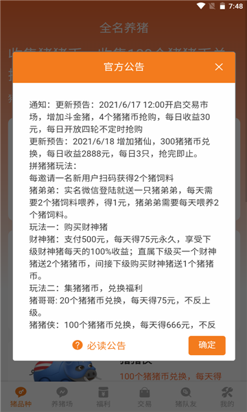 拼猪猪2024