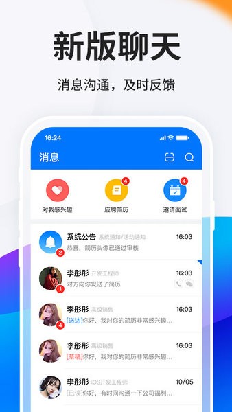 HR小助手台州人力网企业版