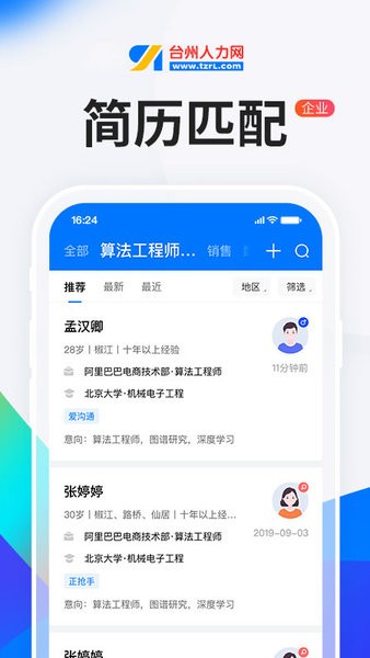 HR小助手台州人力网企业版  v5.7.4图3