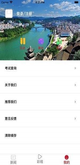 多彩锦屏客户端  v1.3.1图2