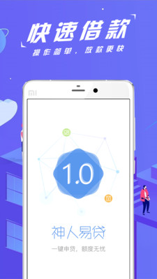 神人易贷手机版下载安装最新版  v1.0.7图2