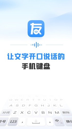 友友输入法  v1.2.4图1