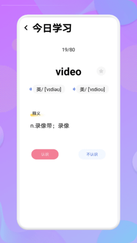 学英语单词  v1.1图2