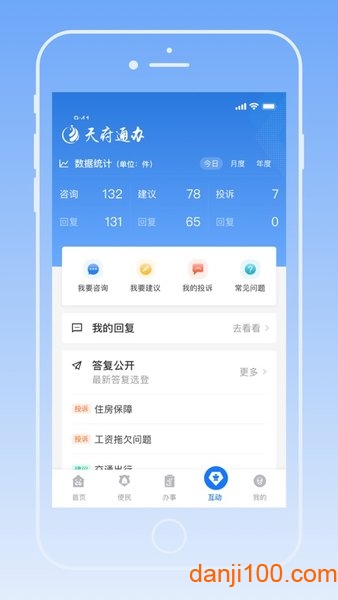 四川政务服务网天府通办  v4.3.1图1