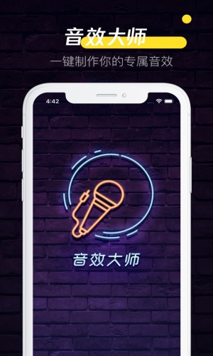 音效大师破解版补丁安装  v1.0.0图3