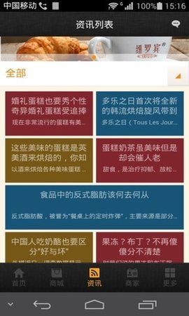 烘焙商城  v2.0.4图3