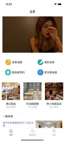 意甜时光手机版  v1.0.0图2