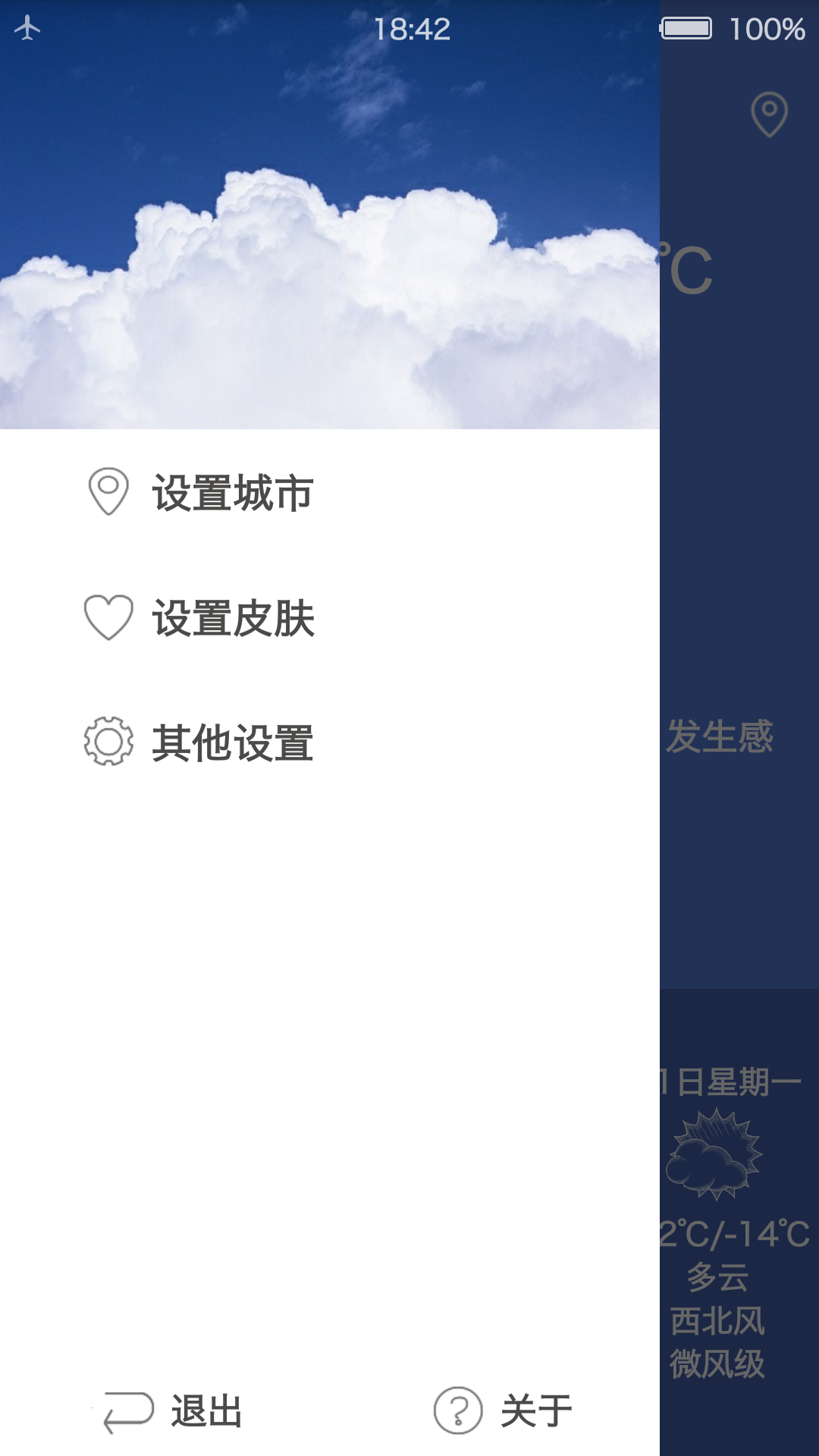 易天气  v1.5.4图3