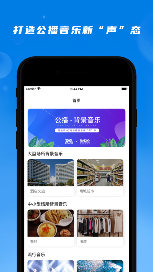 公播音乐免费版下载安卓苹果版安装  v1.0.0图1