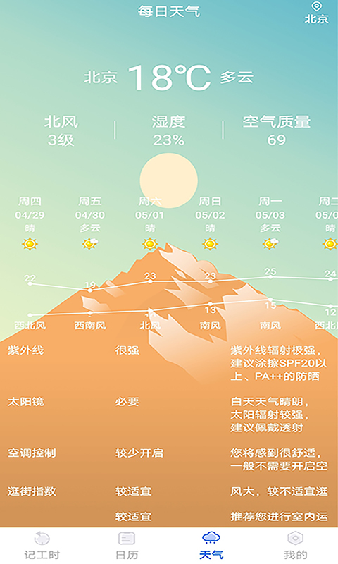 笔趣记工资  v1.0.1图2