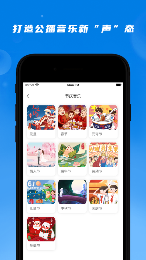 公播音乐免费版下载安卓苹果版安装