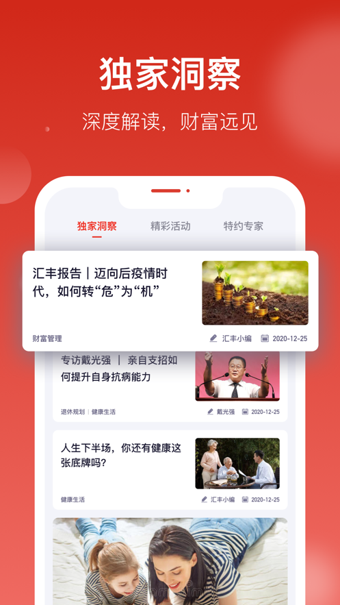 汇丰汇选APP官方下载