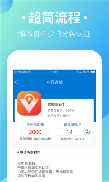 招财贷手机版app  v2.0图3