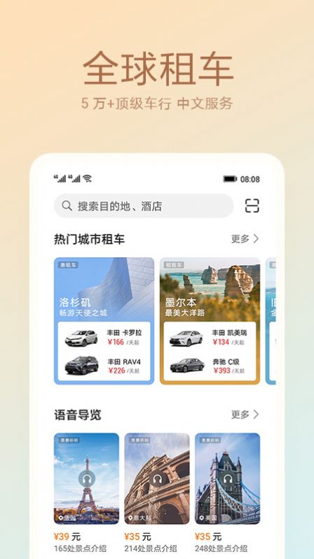 天际通最新版本下载苹果手机  v10.5.0.301图1