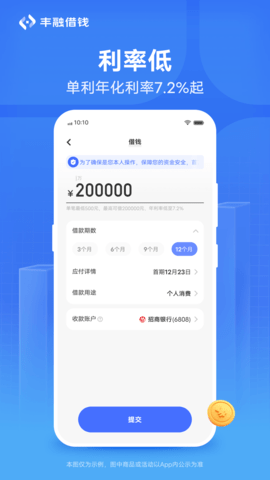 丰融借钱app下载苹果手机版  v1.0.0.62图1