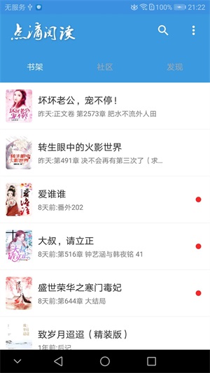 点滴阅读小说安卓版下载安装  v1.0图2