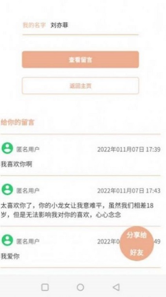 神明信箱最新版下载安装  v1.0图2