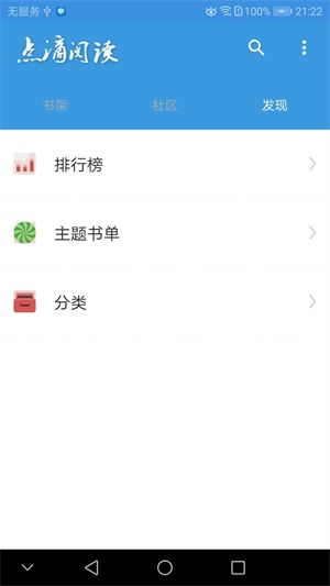 点滴阅读小说安卓版下载安装  v1.0图1