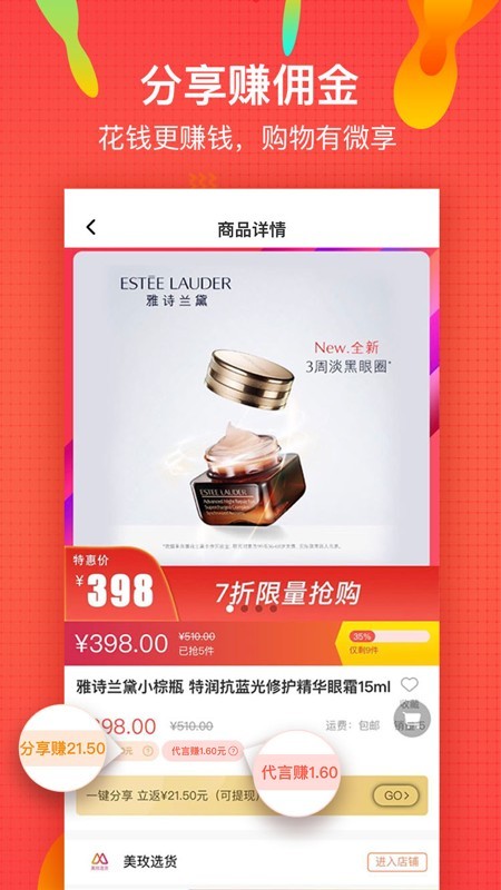 微享铺子app下载安装官网最新版本