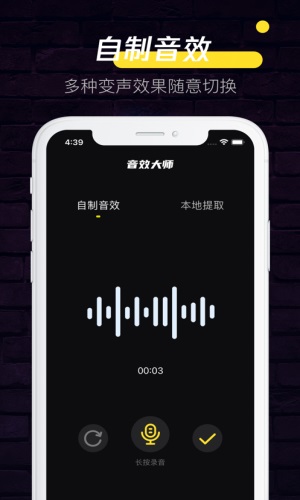 音效大师调音软件  v1.0.0图2