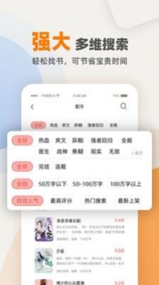 海棠花市文学城手机版  v3.9.5图2