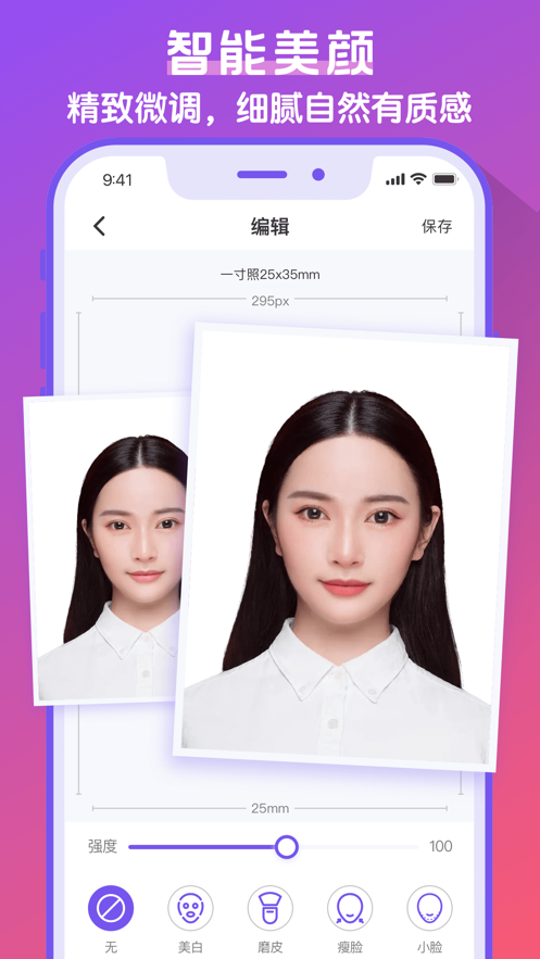 随拍证件照  v1.0图1