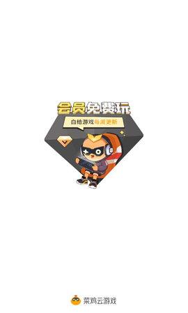 菜鸡（Leaks）  v5.9.2图1