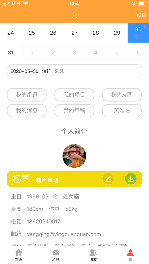 影圈儿app  v1.0.0图1