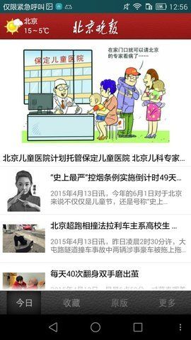 2004年北京晚报电子版  v1.0图1