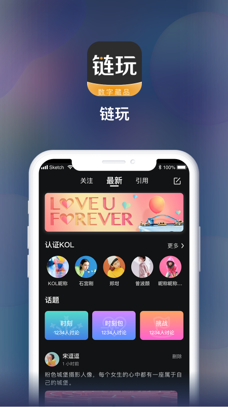 链玩手机版  v1.0.1图1