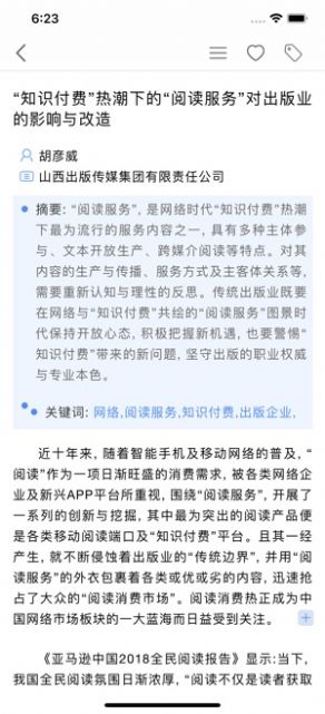 知网研学  v4.2.1图3