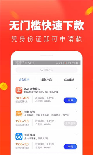 星辰速贷手机版下载安装官网app