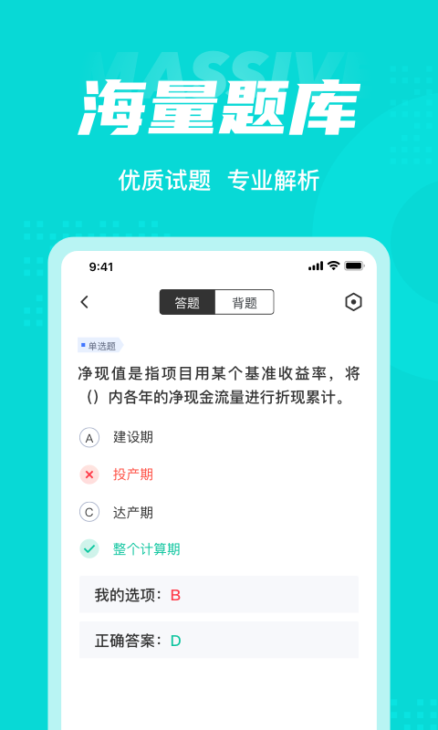 注册环保工程师考试聚题库