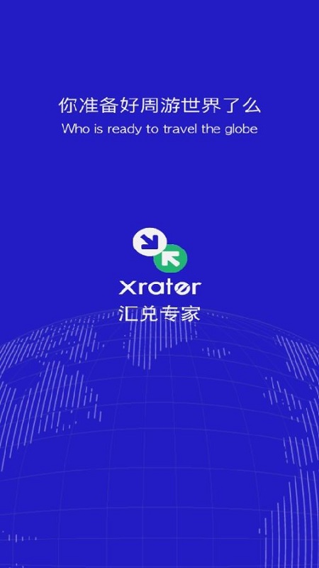 Xrater汇兑专家免费版