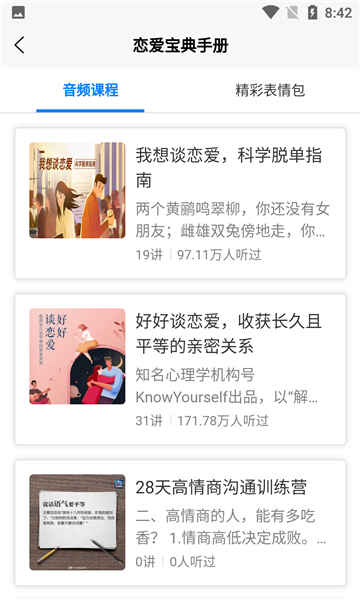 恋爱宝典手册免费版下载安装