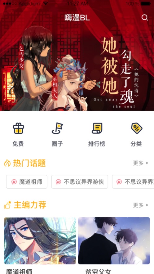 嗨漫驿站app  v1.0.9图2