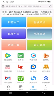 电影雷达免费版下载  v2.0.2图3