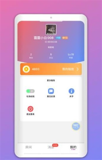 拔浪鼓交友最新版