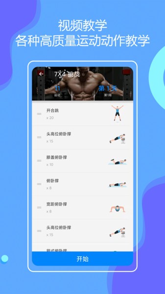 无器械在家健身  v9.9.2图3