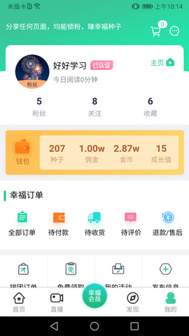 成就幸福  v3.3.9图2