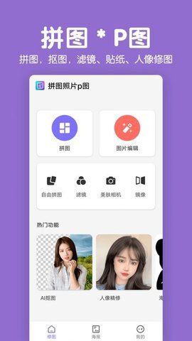 拼图照片P图  v2.1.0图1