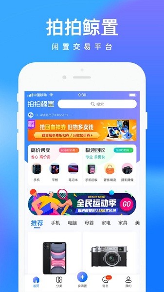 拍拍鲸置  v1.2.8图3