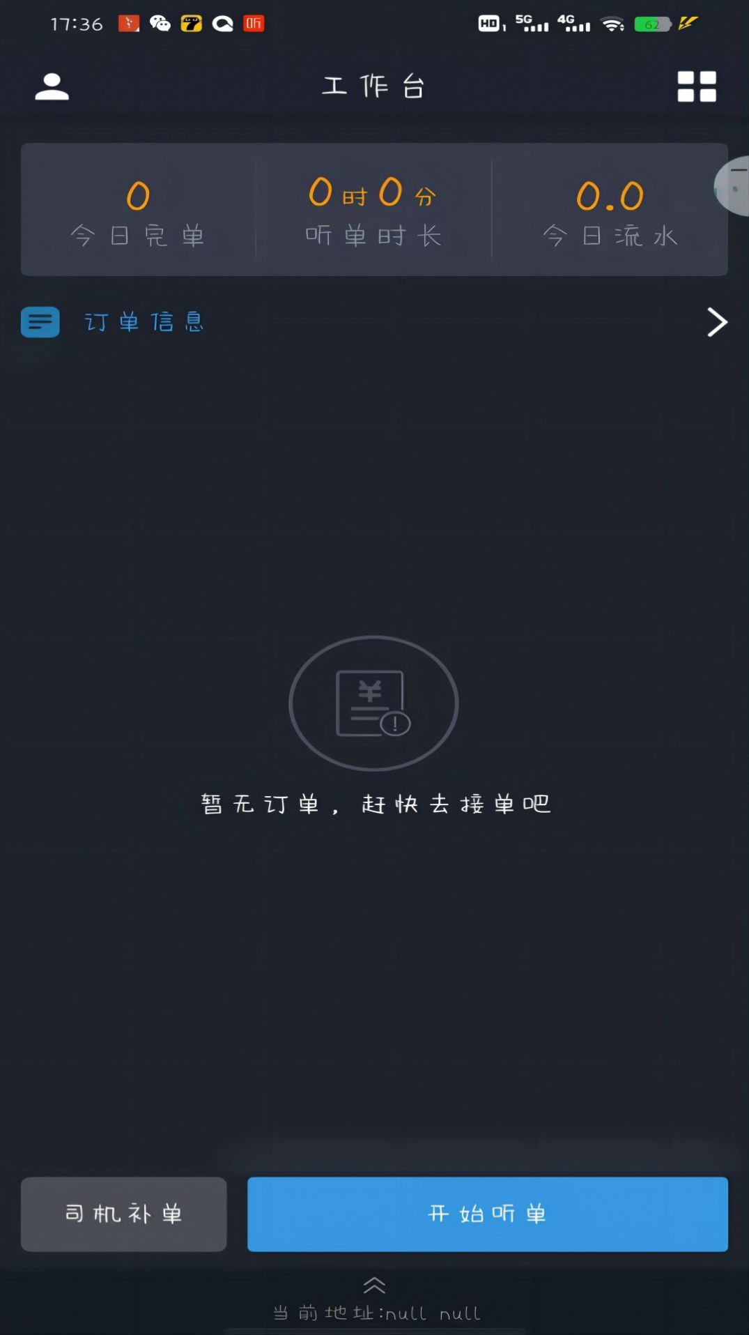 高格出行司机端  v6.1.10.68图1