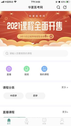 华夏医考网  v6.563图2